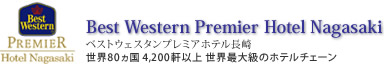 ベストウエスタンプレミアホテル長崎ロゴ